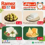 عروض أسواق رامز الكويت من ١٥ حتى ١٧ أكتوبر ٢٠٢٦ عروض نهاية الإسبوع - صفحة 5