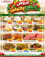 عروض مركز الجودة والتوفير بفرع صلالة من ١٥ حتى ١٧ أكتوبر ٢٠٢٦ صفقات طازجة - صفحة 2