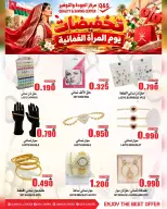عروض مركز الجودة والتوفير عمان من ١٥ حتى ٢١ أكتوبر ٢٠٢٦ عروض يوم المرأة العمانية - صفحة 11