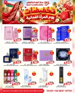 عروض مركز الجودة والتوفير عمان من ١٥ حتى ٢١ أكتوبر ٢٠٢٦ عروض يوم المرأة العمانية - صفحة 8