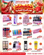 عروض مركز الجودة والتوفير عمان من ١٥ حتى ٢١ أكتوبر ٢٠٢٦ عروض يوم المرأة العمانية - صفحة 9