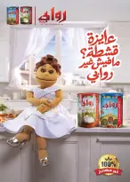 عروض سعودى ماركت من ١٢ حتى ٢٠ أكتوبر ٢٠٢٦ عروض الخريف - صفحة 19