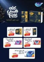 عروض سعودى ماركت من ١٢ حتى ٢٠ أكتوبر ٢٠٢٦ عروض الخريف - صفحة 47