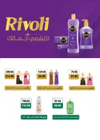عروض سعودى ماركت من ١٢ حتى ٢٠ أكتوبر ٢٠٢٦ عروض الخريف - صفحة 34