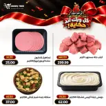 عروض جرين ترى بفرع سوهاج الجديدة من ١٥ حتى ٢١ أكتوبر ٢٠٢٦ عروض نهاية الأسبوع - صفحة 3