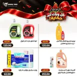 عروض جرين ترى بفرع سوهاج الجديدة من ١٥ حتى ٢١ أكتوبر ٢٠٢٦ عروض نهاية الأسبوع - صفحة 14