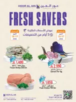 عروض حور العين هايبر ماركت بفرع الرستاق من ١٥ حتى ١٧ أكتوبر ٢٠٢٦ عروض طازجة - صفحة 2