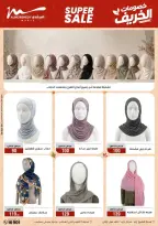 عروض أسواق المرشدى من ١٤ حتى ٢٠ أكتوبر ٢٠٢٦ صفقات الأدوات المنزلية - صفحة 49