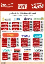 عروض أسواق المرشدى من ١٤ حتى ٢٠ أكتوبر ٢٠٢٦ صفقات الأدوات المنزلية - صفحة 69