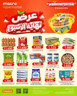 عروض ماكرو هايبر ماركت عمان من ١٥ حتى ١٨ أكتوبر ٢٠٢٦ عروض نهاية الأسبوع - صفحة 1