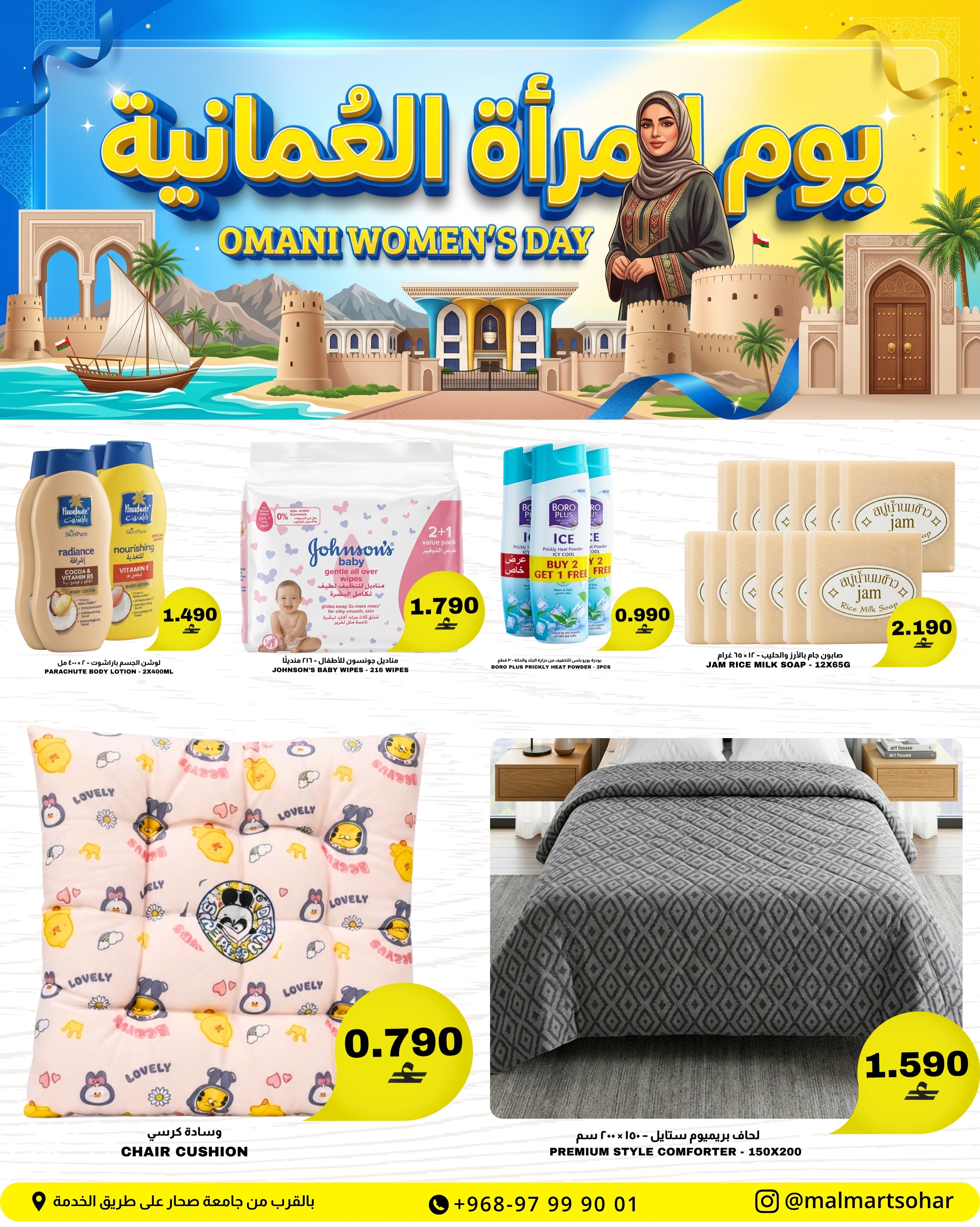 عروض مول مارت بفرع صحار من ١٥ حتى ١٨ أكتوبر ٢٠٢٦ عروض يوم المرأة العمانية - صفحة 8