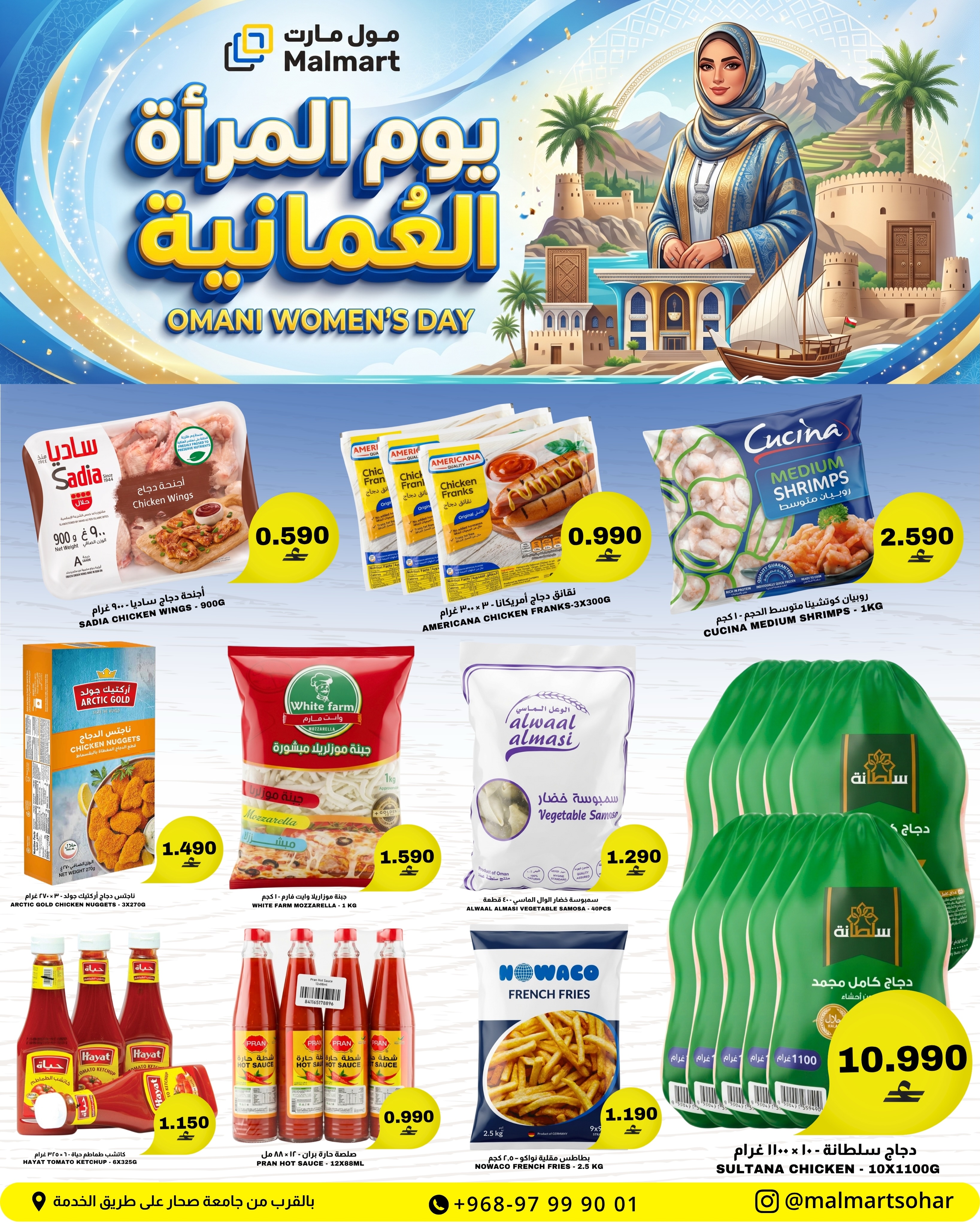 عروض مول مارت بفرع صحار من ١٥ حتى ١٨ أكتوبر ٢٠٢٦ عروض يوم المرأة العمانية - صفحة 3