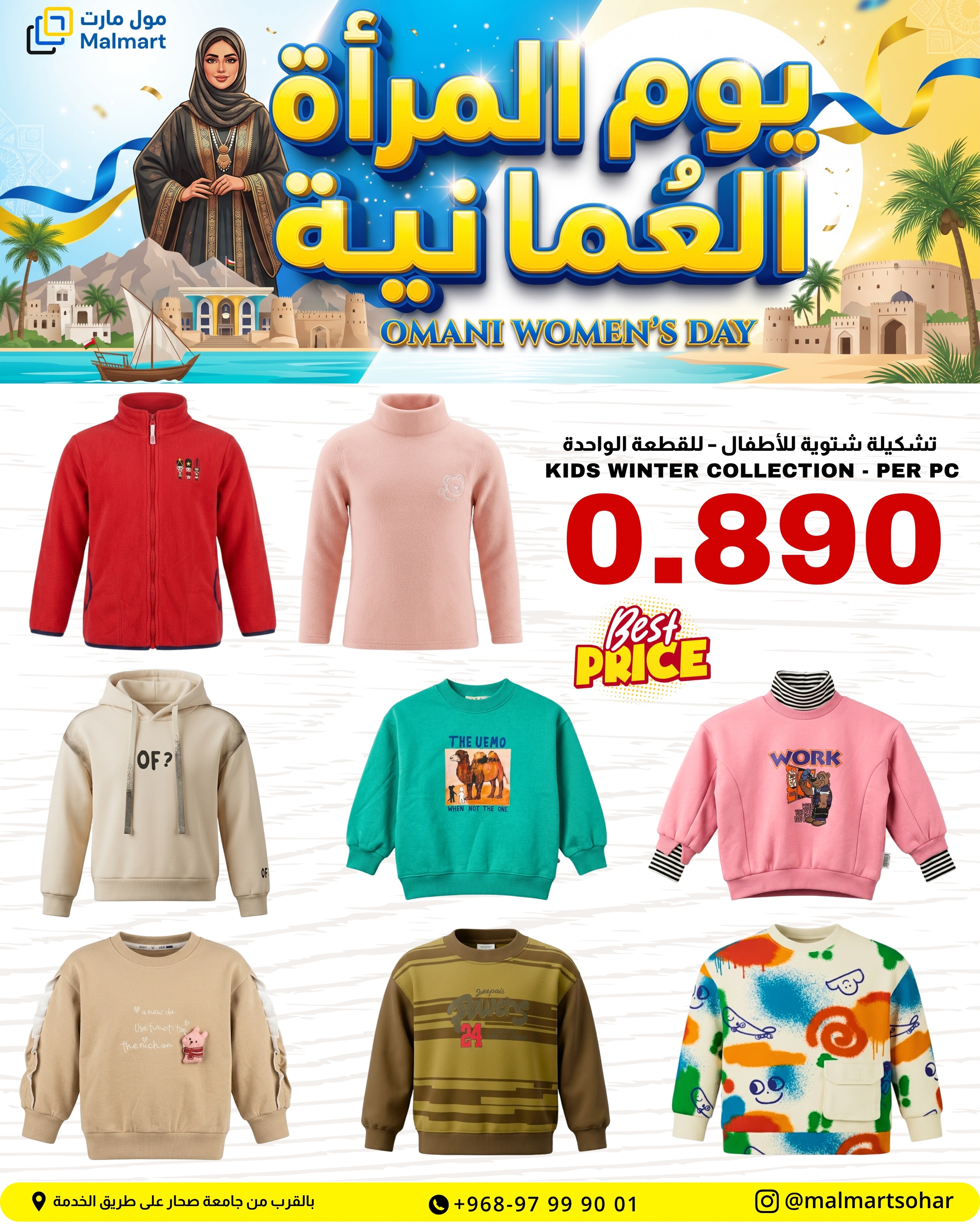 عروض مول مارت بفرع صحار من ١٥ حتى ١٨ أكتوبر ٢٠٢٦ عروض يوم المرأة العمانية - صفحة 10