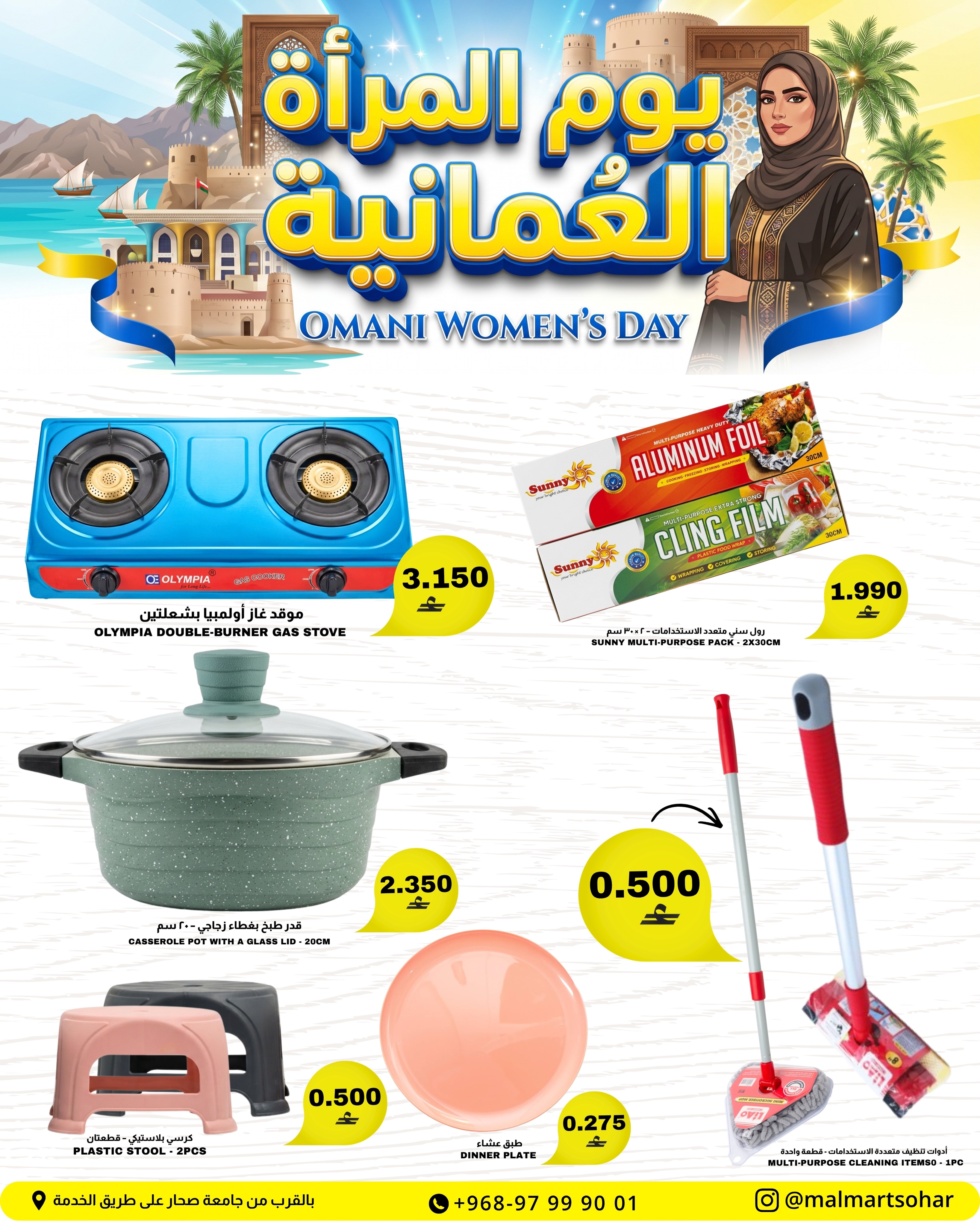 عروض مول مارت بفرع صحار من ١٥ حتى ١٨ أكتوبر ٢٠٢٦ عروض يوم المرأة العمانية - صفحة 6