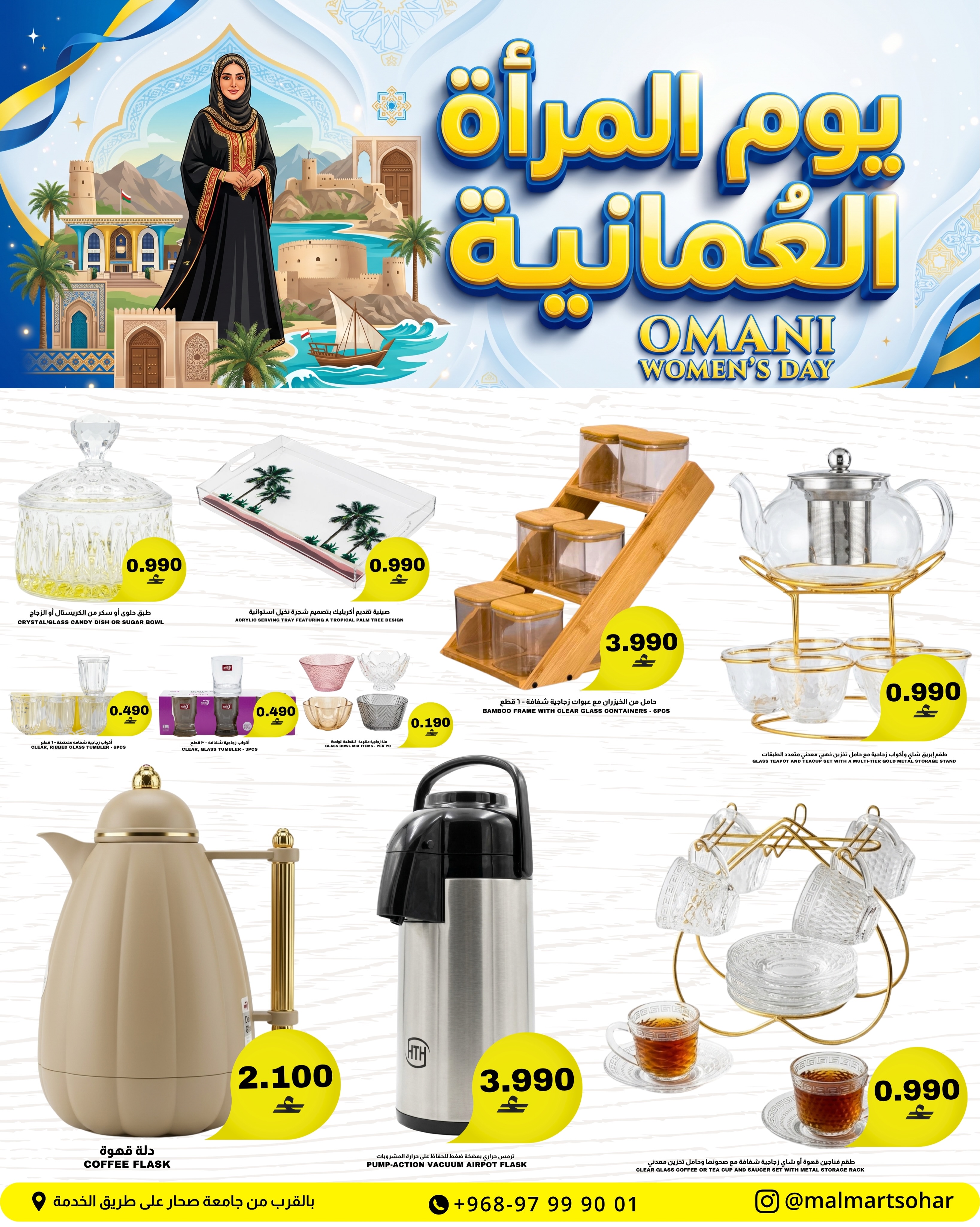 عروض مول مارت بفرع صحار من ١٥ حتى ١٨ أكتوبر ٢٠٢٦ عروض يوم المرأة العمانية - صفحة 5