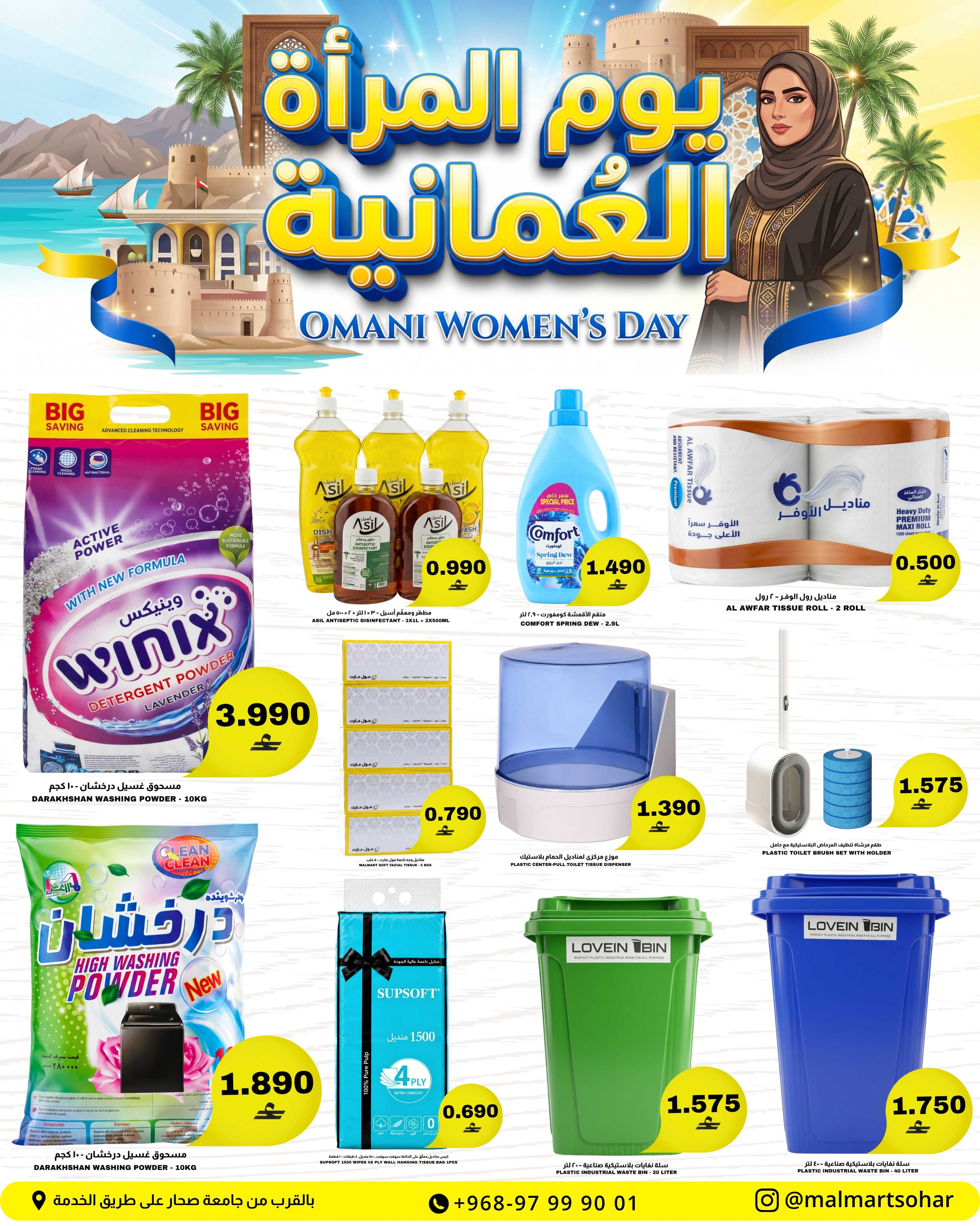عروض مول مارت بفرع صحار من ١٥ حتى ١٨ أكتوبر ٢٠٢٦ عروض يوم المرأة العمانية - صفحة 7