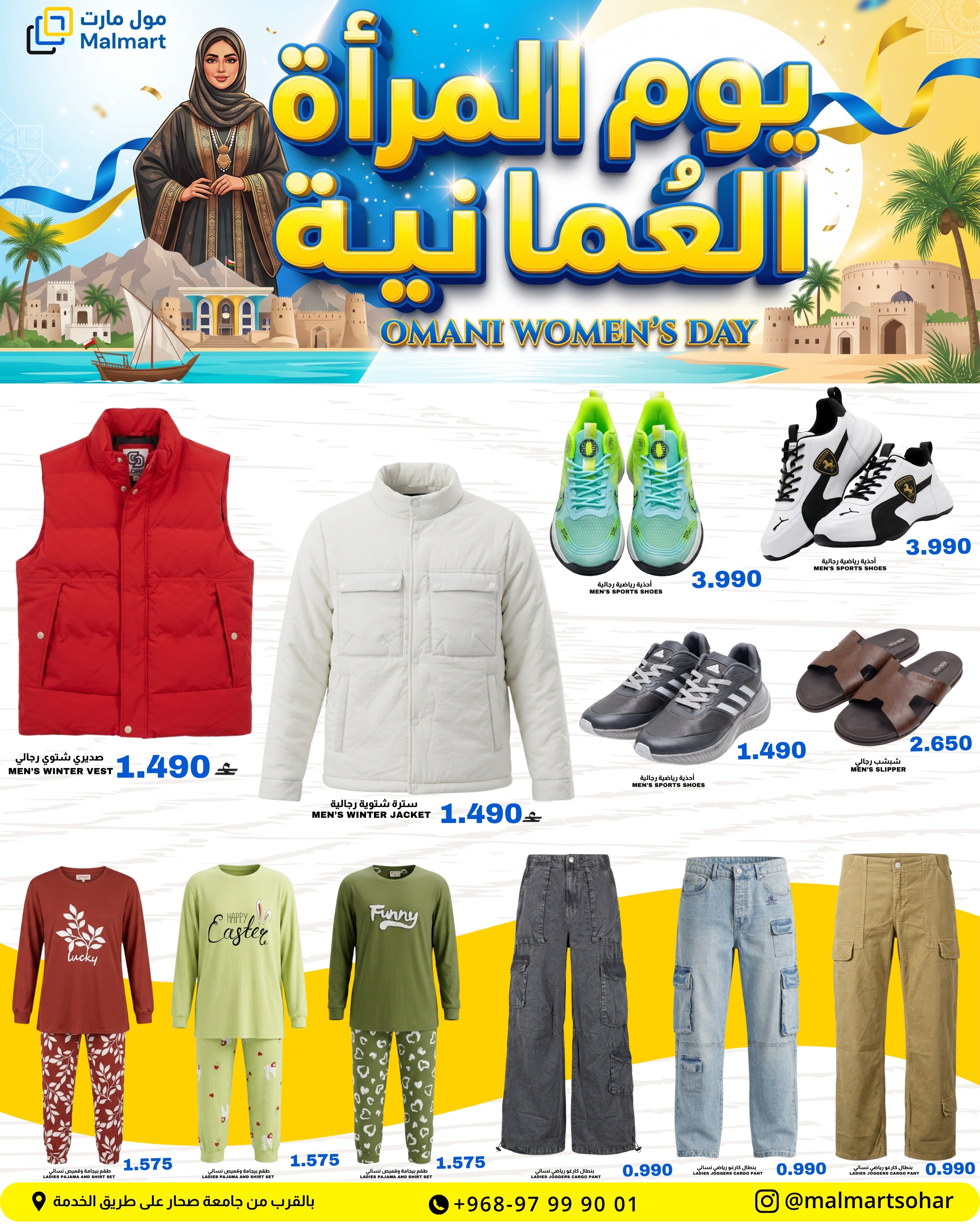 عروض مول مارت بفرع صحار من ١٥ حتى ١٨ أكتوبر ٢٠٢٦ عروض يوم المرأة العمانية - صفحة 11
