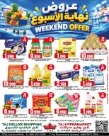 عروض تاج هايبر ماركت عمان من ١٥ حتى ١٧ أكتوبر ٢٠٢٦ عروض نهاية الأسبوع - صفحة 2