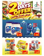 عروض دار الحياة هايبر ماركت بفرع الخوير من ١٦ حتى ١٧ أكتوبر ٢٠٢٦ عروض نهاية الأسبوع - صفحة 2