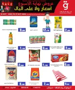 عروض أسواق أنوار القلاف بفرع كرزكان من ١٥ حتى ١٧ أكتوبر ٢٠٢٦ عروض نهاية الأسبوع - صفحة 1