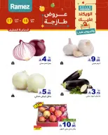 عروض أسواق رامز السعودية من ٣ حتى ٥ جمادى الأولى ١٤٤٨ هـ (١٥ إلى ١٧ أكتوبر ٢٠٢٦) صفقات طازجة - صفحة 2