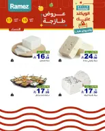 عروض أسواق رامز السعودية من ٣ حتى ٥ جمادى الأولى ١٤٤٨ هـ (١٥ إلى ١٧ أكتوبر ٢٠٢٦) صفقات طازجة - صفحة 12