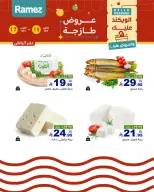 عروض أسواق رامز السعودية من ٣ حتى ٥ جمادى الأولى ١٤٤٨ هـ (١٥ إلى ١٧ أكتوبر ٢٠٢٦) صفقات طازجة - صفحة 14