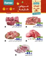عروض أسواق رامز السعودية من ٣ حتى ٥ جمادى الأولى ١٤٤٨ هـ (١٥ إلى ١٧ أكتوبر ٢٠٢٦) صفقات طازجة - صفحة 15