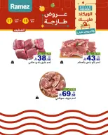 عروض أسواق رامز السعودية من ٣ حتى ٥ جمادى الأولى ١٤٤٨ هـ (١٥ إلى ١٧ أكتوبر ٢٠٢٦) صفقات طازجة - صفحة 16