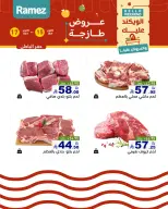 عروض أسواق رامز السعودية من ٣ حتى ٥ جمادى الأولى ١٤٤٨ هـ (١٥ إلى ١٧ أكتوبر ٢٠٢٦) صفقات طازجة - صفحة 17