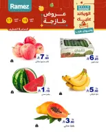 عروض أسواق رامز السعودية من ٣ حتى ٥ جمادى الأولى ١٤٤٨ هـ (١٥ إلى ١٧ أكتوبر ٢٠٢٦) صفقات طازجة - صفحة 3
