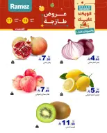 عروض أسواق رامز السعودية من ٣ حتى ٥ جمادى الأولى ١٤٤٨ هـ (١٥ إلى ١٧ أكتوبر ٢٠٢٦) صفقات طازجة - صفحة 7