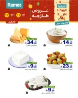 عروض أسواق رامز السعودية من ٣ حتى ٥ جمادى الأولى ١٤٤٨ هـ (١٥ إلى ١٧ أكتوبر ٢٠٢٦) صفقات طازجة - صفحة 8