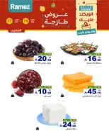 عروض أسواق رامز السعودية من ٣ حتى ٥ جمادى الأولى ١٤٤٨ هـ (١٥ إلى ١٧ أكتوبر ٢٠٢٦) صفقات طازجة - صفحة 9