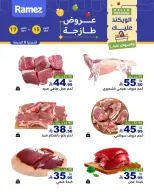 عروض أسواق رامز بفرع الرياض من ٣ حتى ٥ جمادى الأولى ١٤٤٨ هـ (١٥ إلى ١٧ أكتوبر ٢٠٢٦) صفقات طازجة - صفحة 5