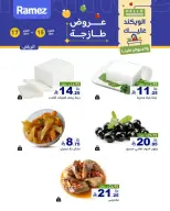 عروض أسواق رامز بفرع الرياض من ٣ حتى ٥ جمادى الأولى ١٤٤٨ هـ (١٥ إلى ١٧ أكتوبر ٢٠٢٦) صفقات طازجة - صفحة 3