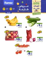 عروض أسواق رامز بفرع الرياض من ٣ حتى ٥ جمادى الأولى ١٤٤٨ هـ (١٥ إلى ١٧ أكتوبر ٢٠٢٦) صفقات طازجة - صفحة 2