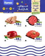 عروض أسواق رامز بفرع الرياض من ٣ حتى ٥ جمادى الأولى ١٤٤٨ هـ (١٥ إلى ١٧ أكتوبر ٢٠٢٦) صفقات طازجة - صفحة 7