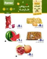 عروض أسواق رامز بفرع تبوك من ٣ حتى ٥ جمادى الأولى ١٤٤٨ هـ (١٥ إلى ١٧ أكتوبر ٢٠٢٦) صفقات طازجة - صفحة 2