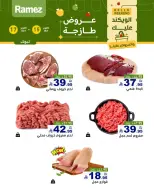 عروض أسواق رامز بفرع تبوك من ٣ حتى ٥ جمادى الأولى ١٤٤٨ هـ (١٥ إلى ١٧ أكتوبر ٢٠٢٦) صفقات طازجة - صفحة 5