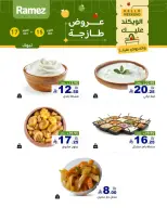 عروض أسواق رامز بفرع تبوك من ٣ حتى ٥ جمادى الأولى ١٤٤٨ هـ (١٥ إلى ١٧ أكتوبر ٢٠٢٦) صفقات طازجة - صفحة 4