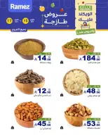 عروض أسواق رامز السعودية من ٣ حتى ٥ جمادى الأولى ١٤٤٨ هـ (١٥ إلى ١٧ أكتوبر ٢٠٢٦) صفقات طازجة - صفحة 1
