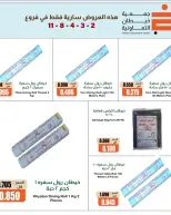 عروض جمعية خيطان التعاونية من ١٧ حتى ٢١ أكتوبر ٢٠٢٦ تخفيضات الأفرع - صفحة 9