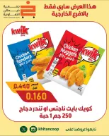 عروض جمعية خيطان التعاونية من ١٧ حتى ٢١ أكتوبر ٢٠٢٦ تخفيضات الأفرع - صفحة 11