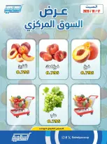 عروض جمعية السالمية التعاونية السبت ١٧ أكتوبر ٢٠٢٦ عروض الخضروات والفواكه - فرع السوق المركزي - صفحة 4