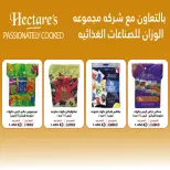 عروض جمعية إشبيلية التعاونية الكويت السبت ١٧ أكتوبر ٢٠٢٦ عرض اليوم الواحد - صفحة 2