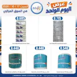 عروض جمعية إشبيلية التعاونية الكويت السبت ١٧ أكتوبر ٢٠٢٦ عرض اليوم الواحد - صفحة 21