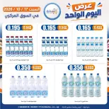 عروض جمعية إشبيلية التعاونية الكويت السبت ١٧ أكتوبر ٢٠٢٦ عرض اليوم الواحد - صفحة 15