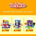 عروض جمعية إشبيلية التعاونية الكويت السبت ١٧ أكتوبر ٢٠٢٦ عرض اليوم الواحد - صفحة 11