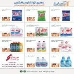 عروض جمعية إشبيلية التعاونية الكويت السبت ١٧ أكتوبر ٢٠٢٦ عرض اليوم الواحد - صفحة 19